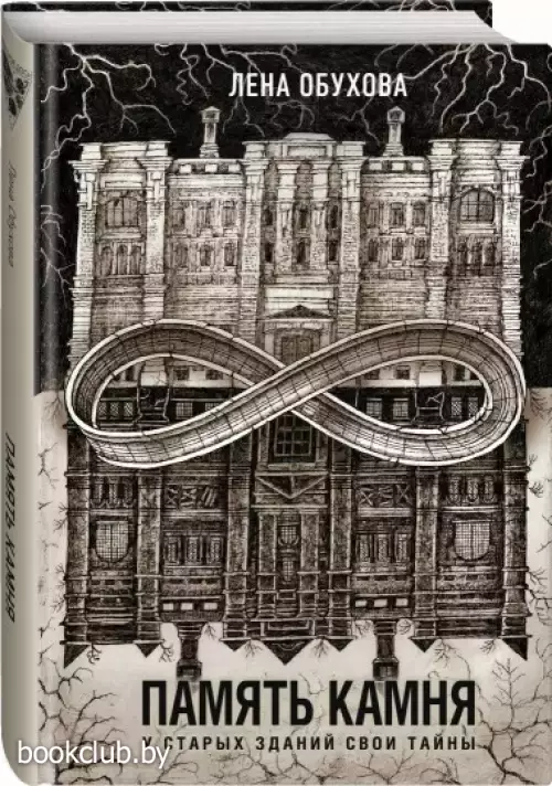 Память камня (тв)