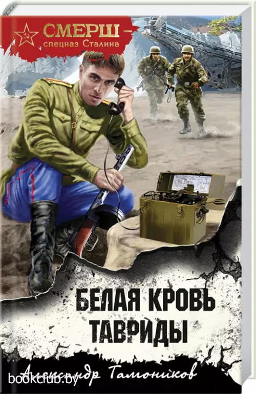 Белая кровь Тавриды (тв)