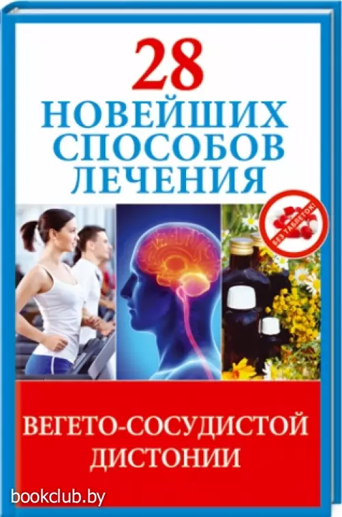 28 новейших способов лечения вегетососудистой дистонии