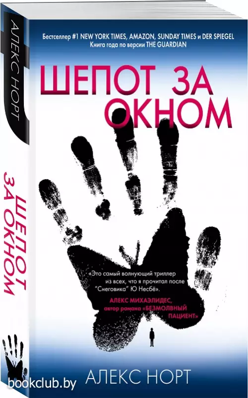 Шепот за окном (м)