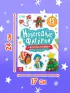 Книга «Новогодние фигурки из пластилина», 15 фигурок, 20 стр.