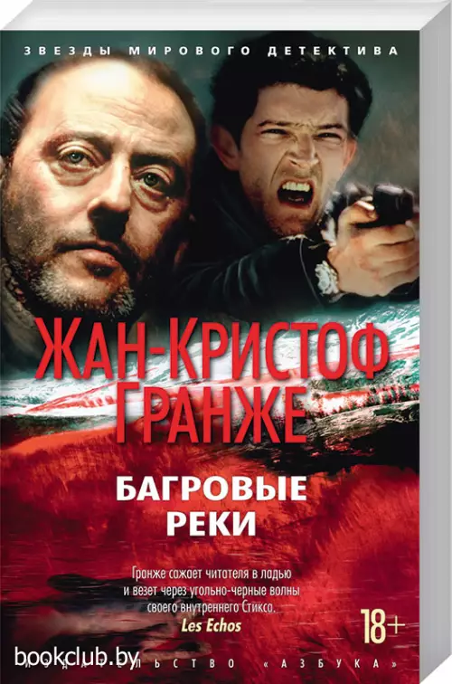 Багровые реки (2021)