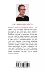 Светлый лик смерти, Александра Маринина Светлый лик смерти, Александра Маринина