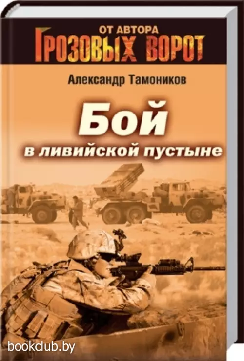 Бой в ливийской пустыне