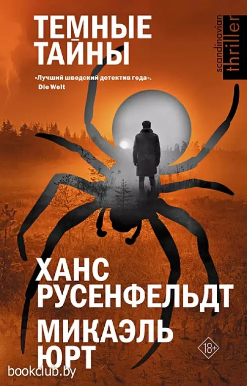 Темные тайны