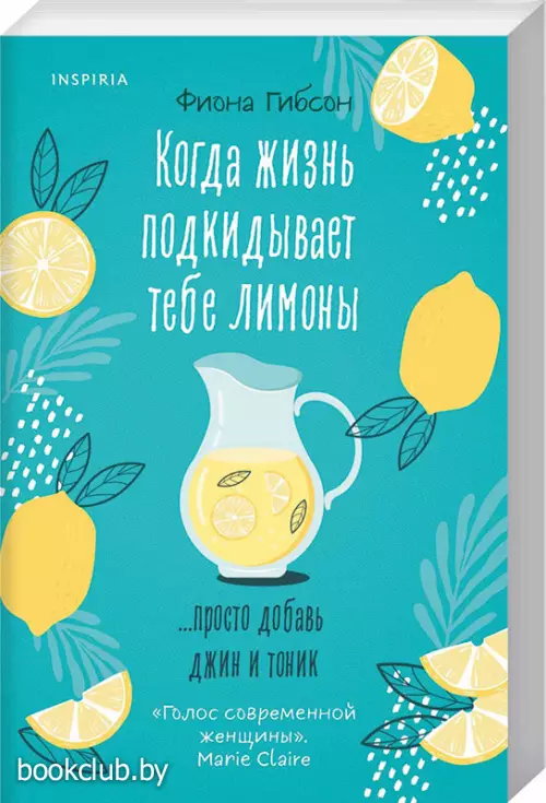 Когда жизнь подкидывает тебе лимоны (м)