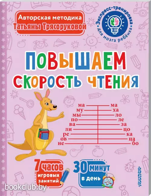 Повышаем скорость чтения (48с.)