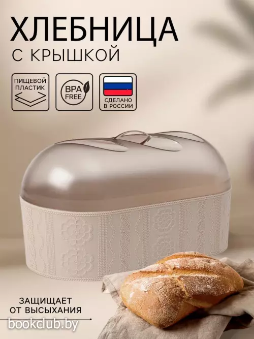 Хлебница с крышкой Альтернатива «Меланж», 33×16×19 см, пластик, бежевая