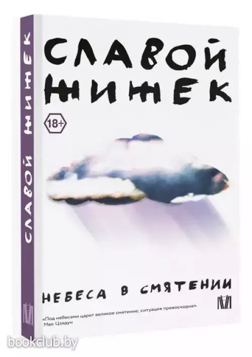 Небеса в смятении