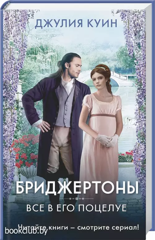 Все в его поцелуе