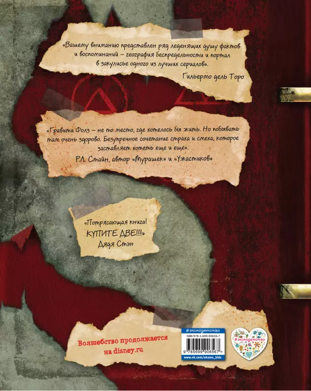 Гравити Фолз. Дневник 3 Гравити Фолз. Дневник 3
