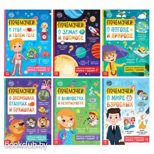 Набор обучающих книг «Почемучки», 6 шт.