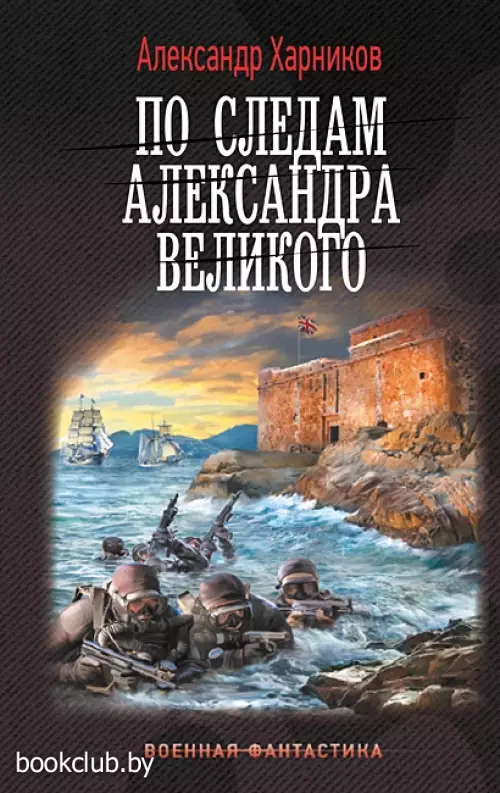 По следам Александра Великого