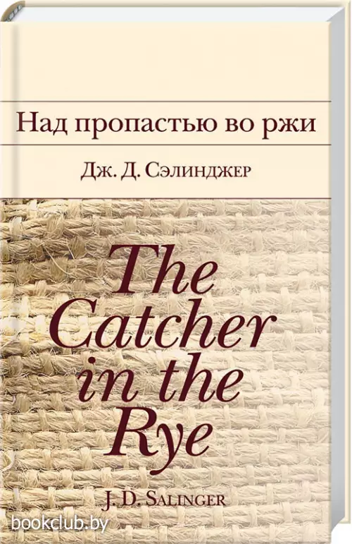 Над пропастью во ржи (2020)