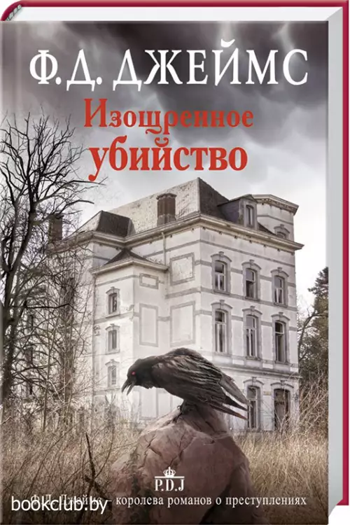 Изощренное убийство (тв)