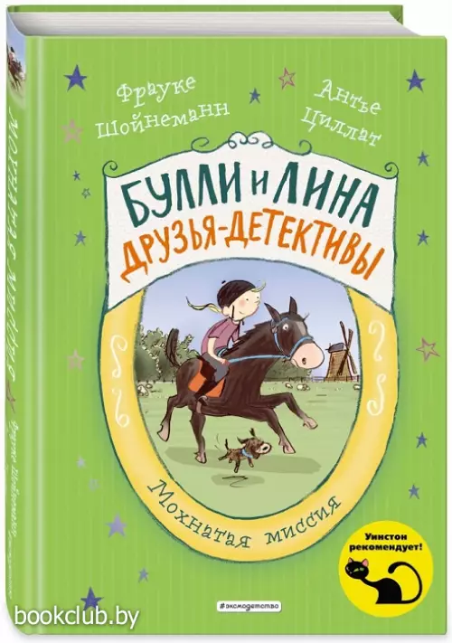  Мохнатая миссия (выпуск 3)