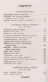 Чтение на лето. Переходим в 5-й кл. 6-е изд., испр. и перераб. (Новейшие хрестоматии)