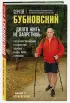 Долго жить не запретишь. Гид по восстановлению и сохранению здоровья сердца, мозга и суставов