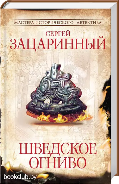 Шведское огниво Шведское огниво