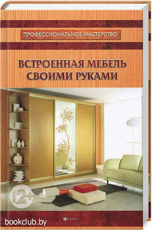 Встроенная мебель своими руками