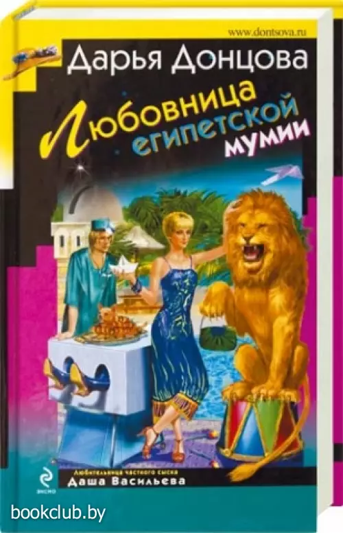 Любовница египетской мумии