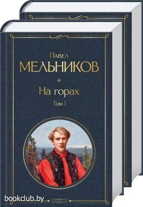 На горах (комплект из 2 книг)