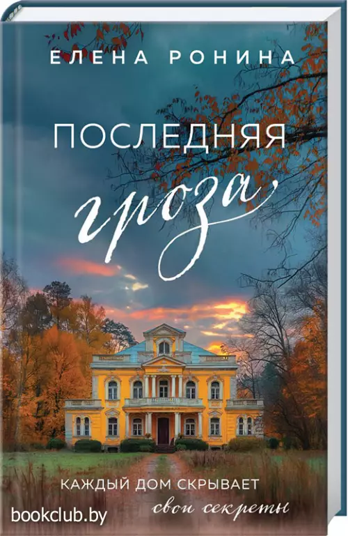 Последняя гроза (тв)