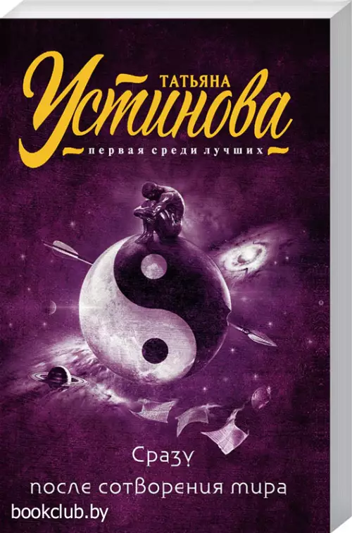 Сразу после сотворения мира