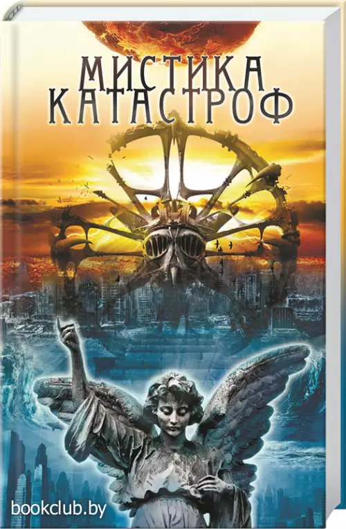 Мистика катастроф