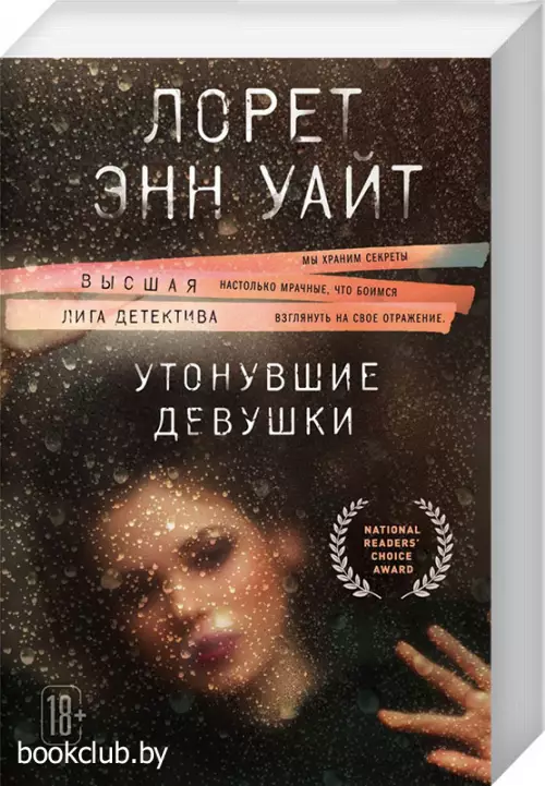 Утонувшие девушки