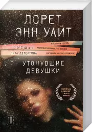 Утонувшие девушки