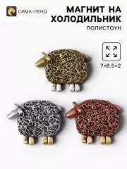 Магнит на холодильник «Овечка Вермишелька», 7×8.5×2 см, МИКС