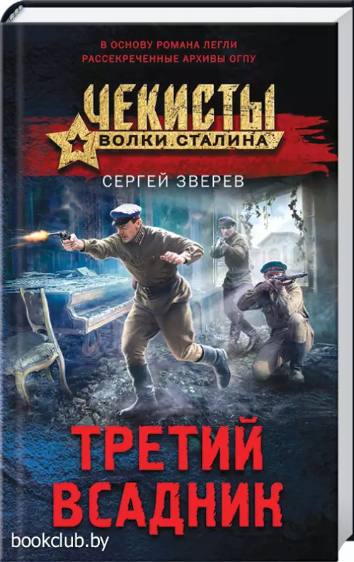 Третий всадник (тв) Третий всадник (тв)