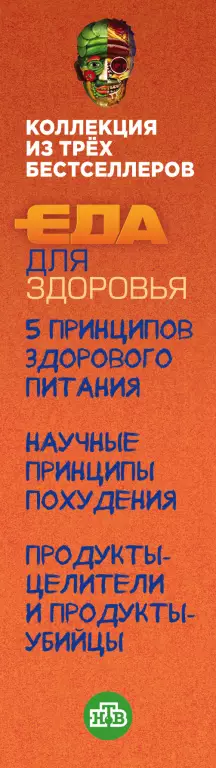 Еда для здоровья Еда для здоровья