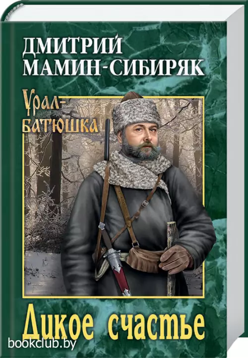 Дикое счастье