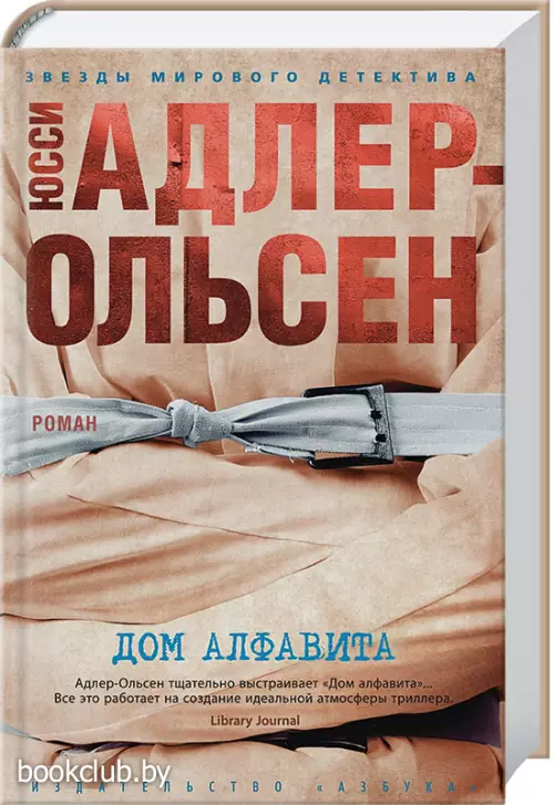 Дом алфавита (тв)