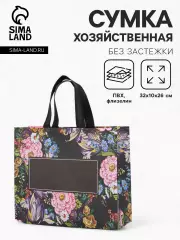 Сумка хозяйственная, без застежки, с цветочным принтом, 32×10×26 см, черная