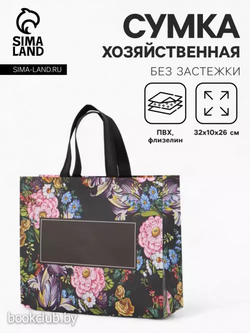 Сумка хозяйственная, без застежки, с цветочным принтом, 32×10×26 см, черная