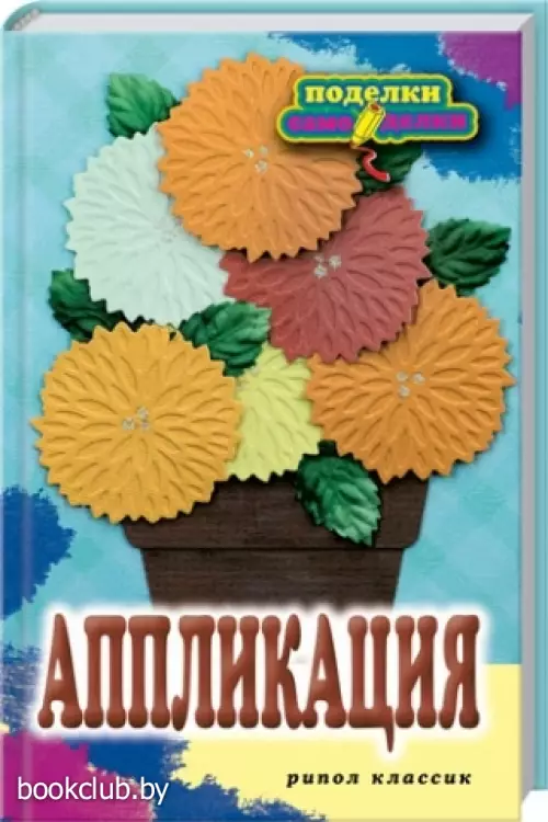 Аппликация