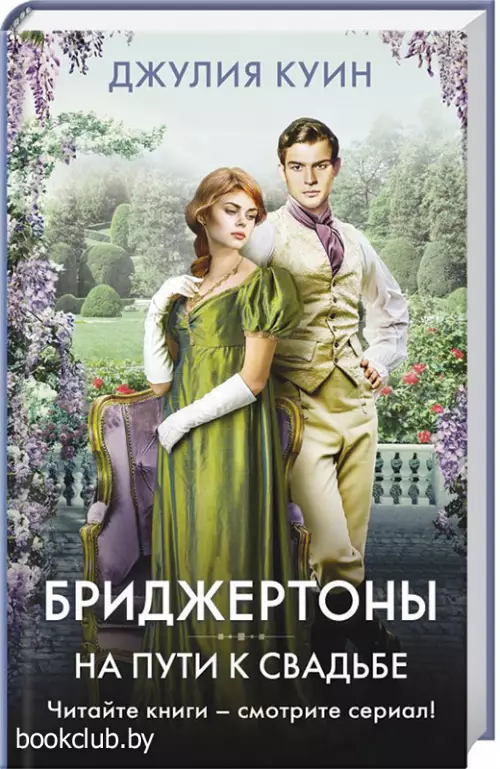 На пути к свадьбе