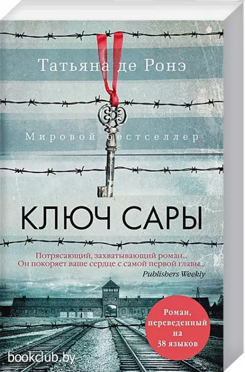 Ключ Сары (416с.)