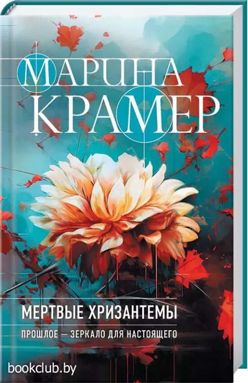 Мертвые хризантемы (2023) Мертвые хризантемы (2023)