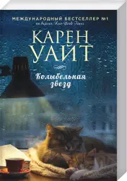 Колыбельная звезд (м)