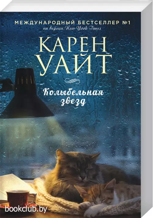 Колыбельная звезд (м) Колыбельная звезд (м)