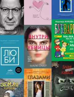 Самые читаемые книги 2021