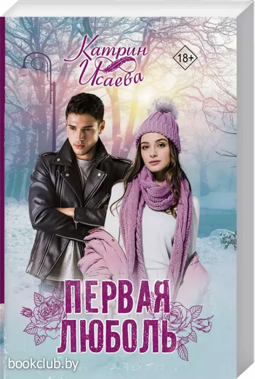 Первая люболь (2023)