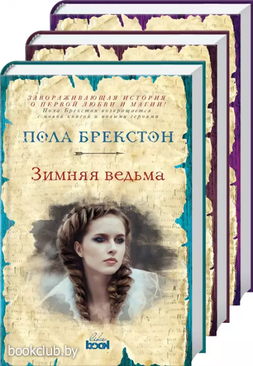 Комплект. Зимняя ведьма + Серебряная ведьма + Полночная ведьма