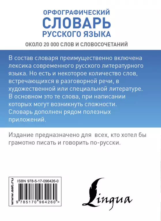 Орфографический словарь русского языка (2016) Орфографический словарь русского языка (2016)