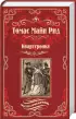Серия: «Мастера приключений - 3»