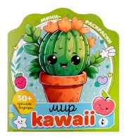 Мир kawaii (+30 наклеек)